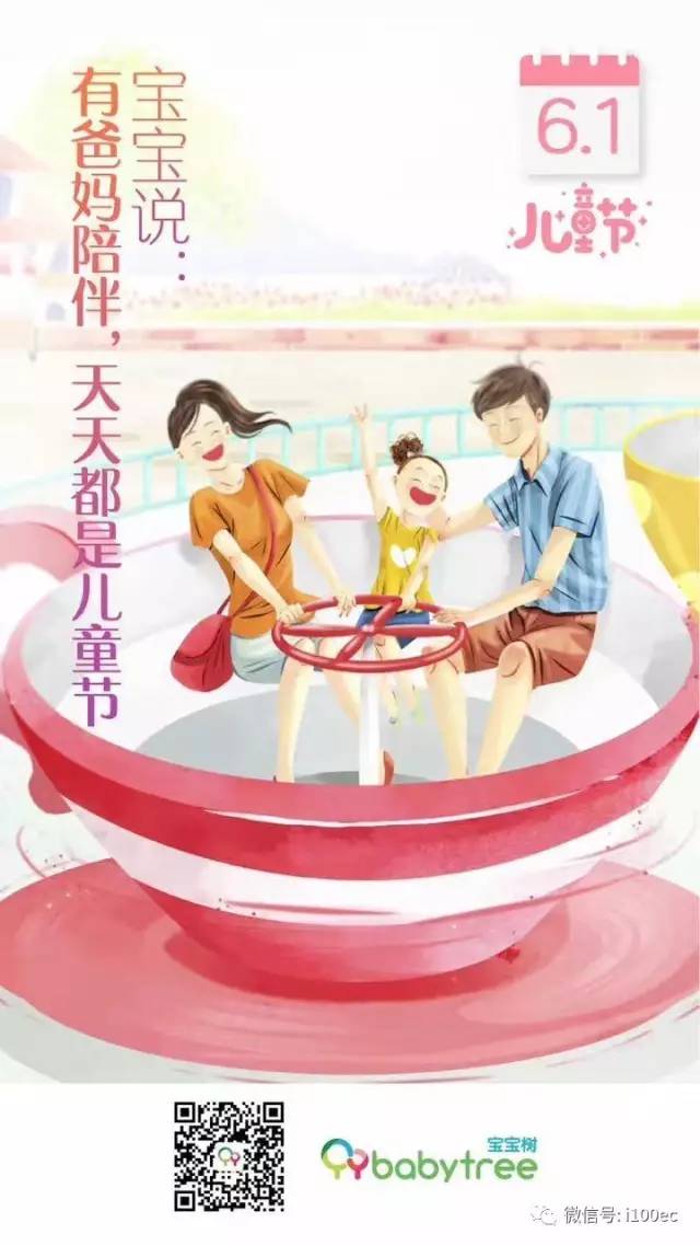 寶寶樹