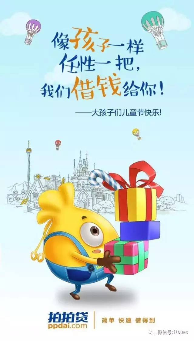拍拍貸