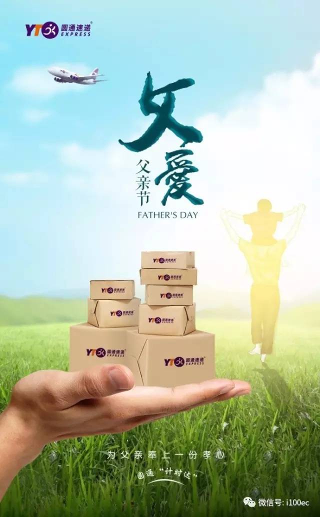 圓通速遞