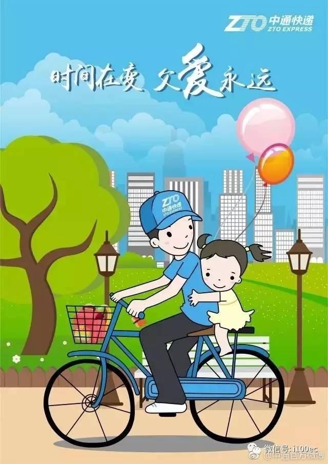 中通快遞